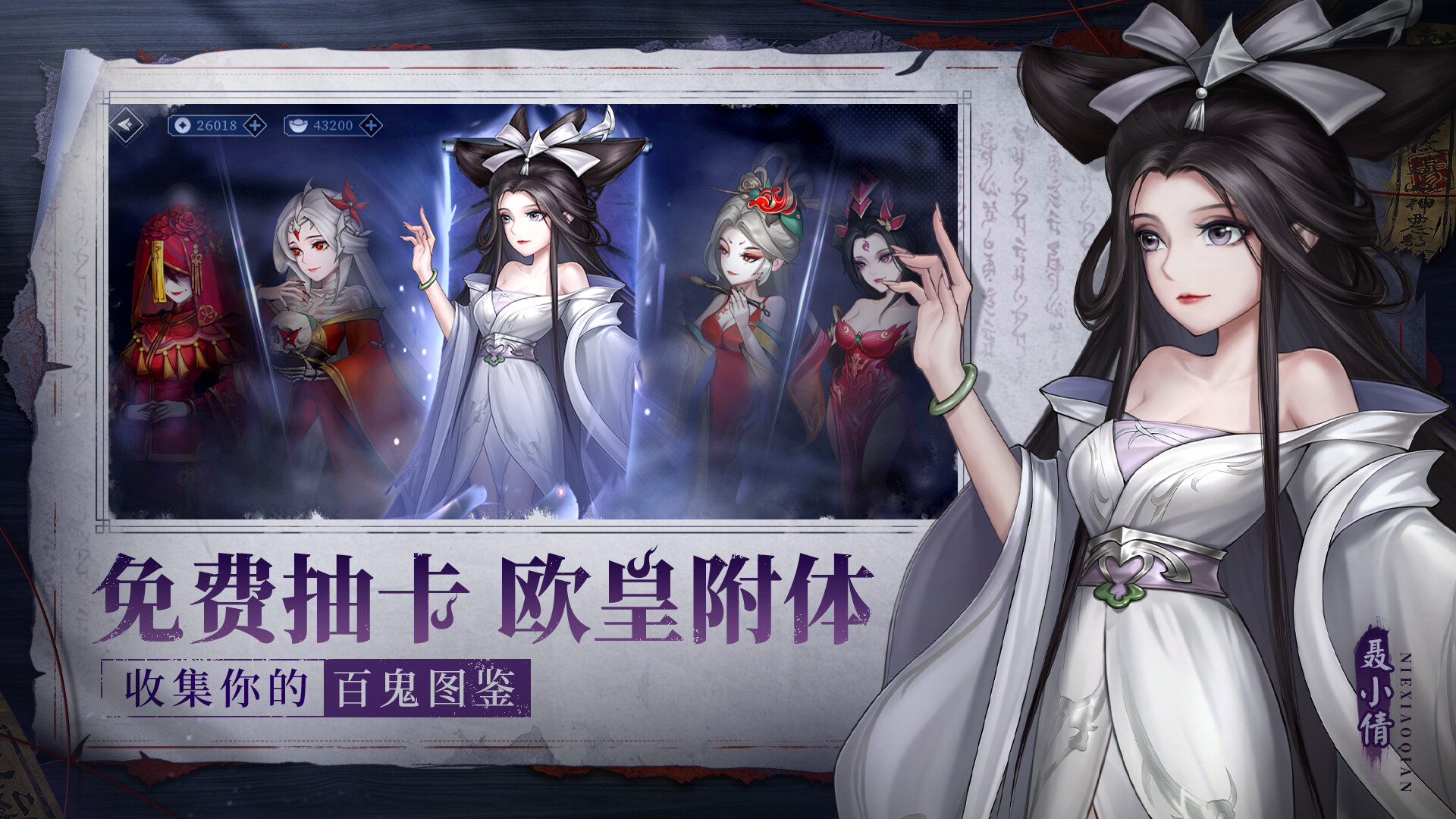 百鬼图鉴-国风·挂机·卡牌·游戏on Steam