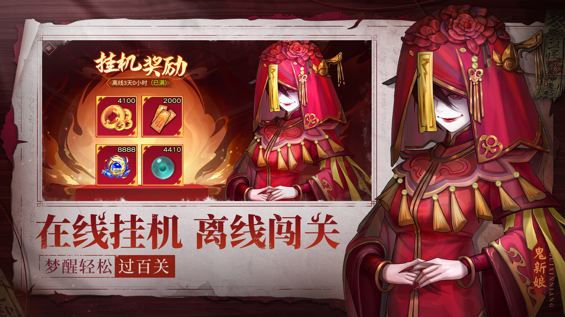 百鬼图鉴-国风·挂机·卡牌·游戏on Steam