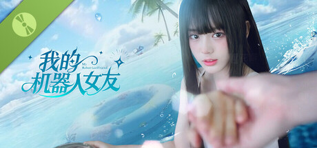 我的机器人女友 Demo