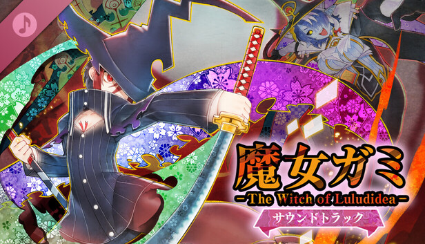 Steamで30% OFF：魔女ガミ－The Witch of Luludidea－ サウンドトラック