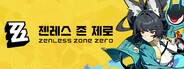 젠레스 존 제로