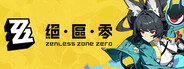絕區零