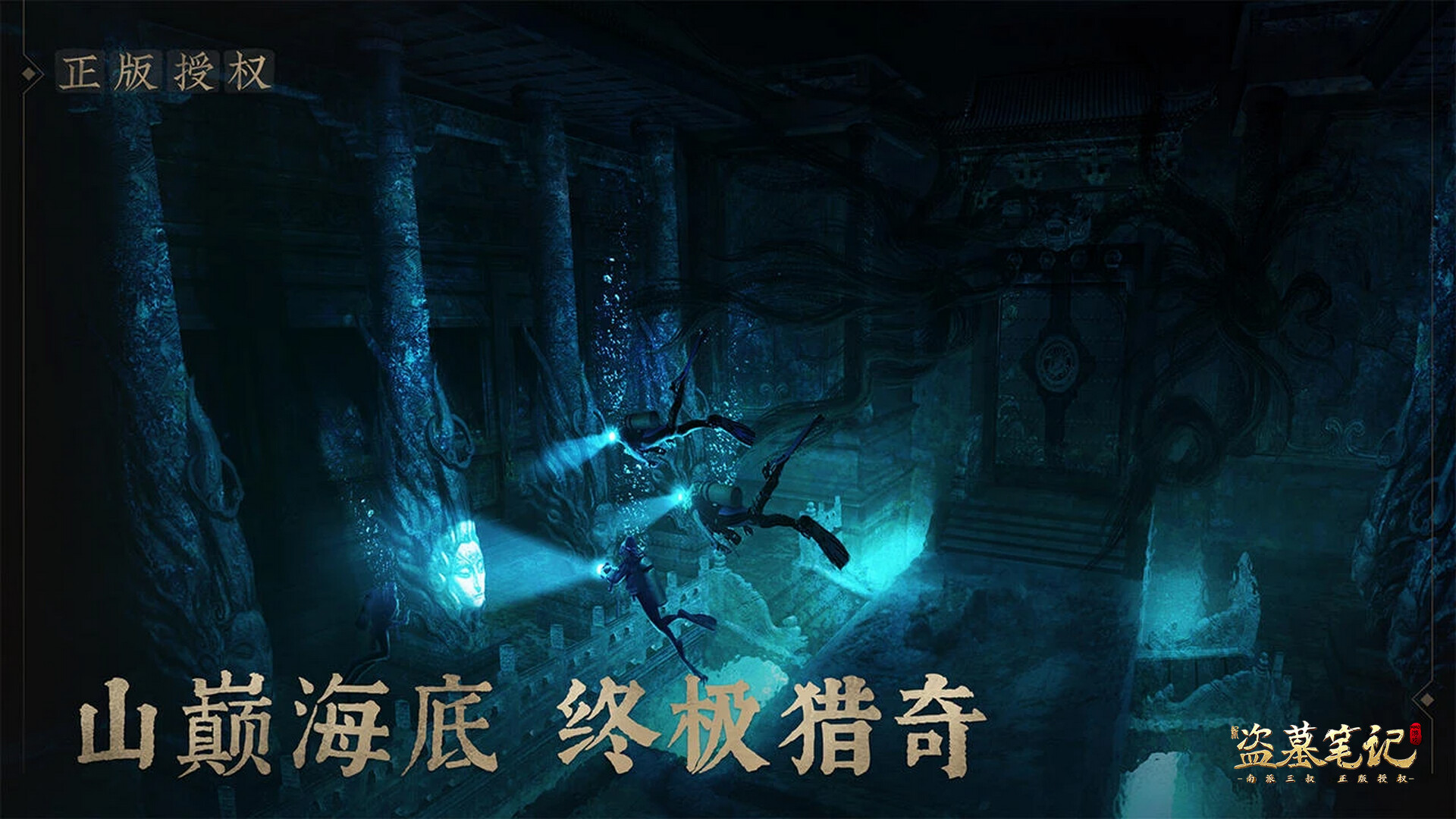 新盗墓笔记ol screenshot 5
