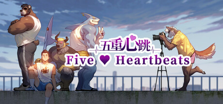 Steam：五重心跳 Five Heartbeats