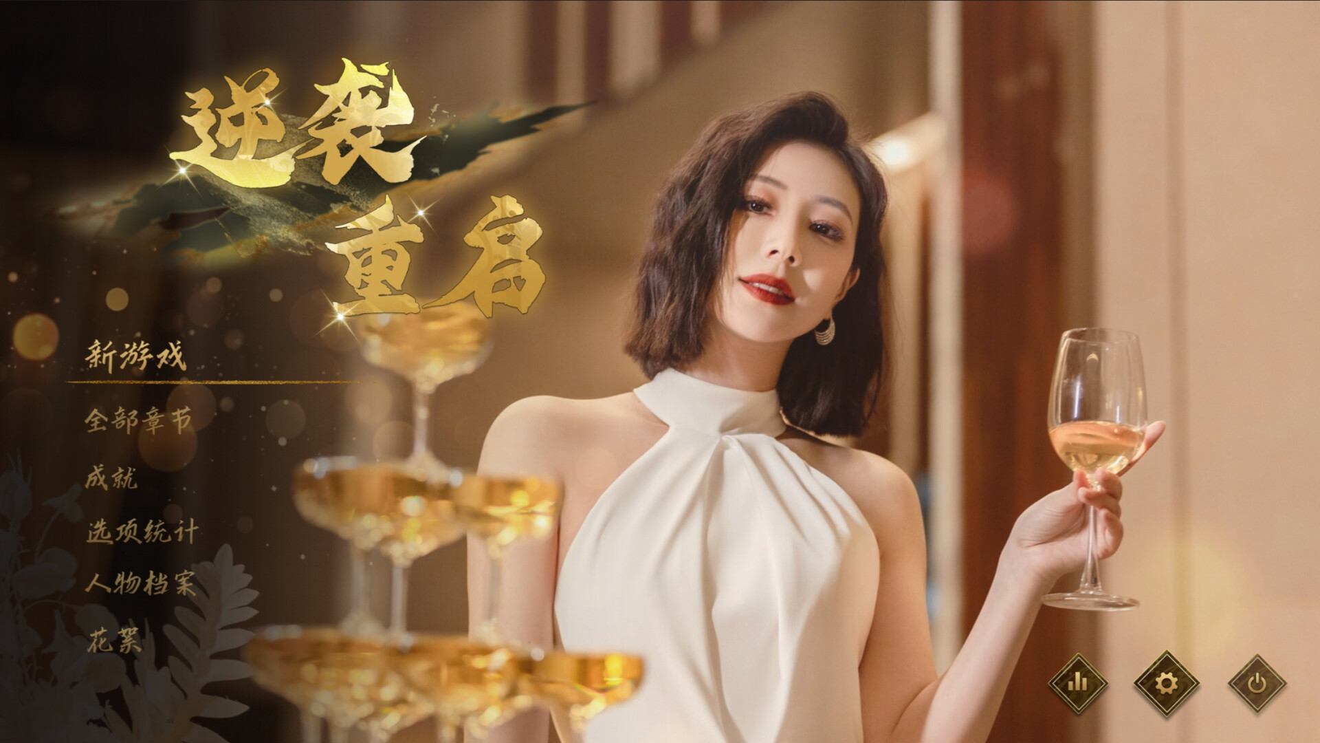 《逆袭重启/Rebooted Fate》