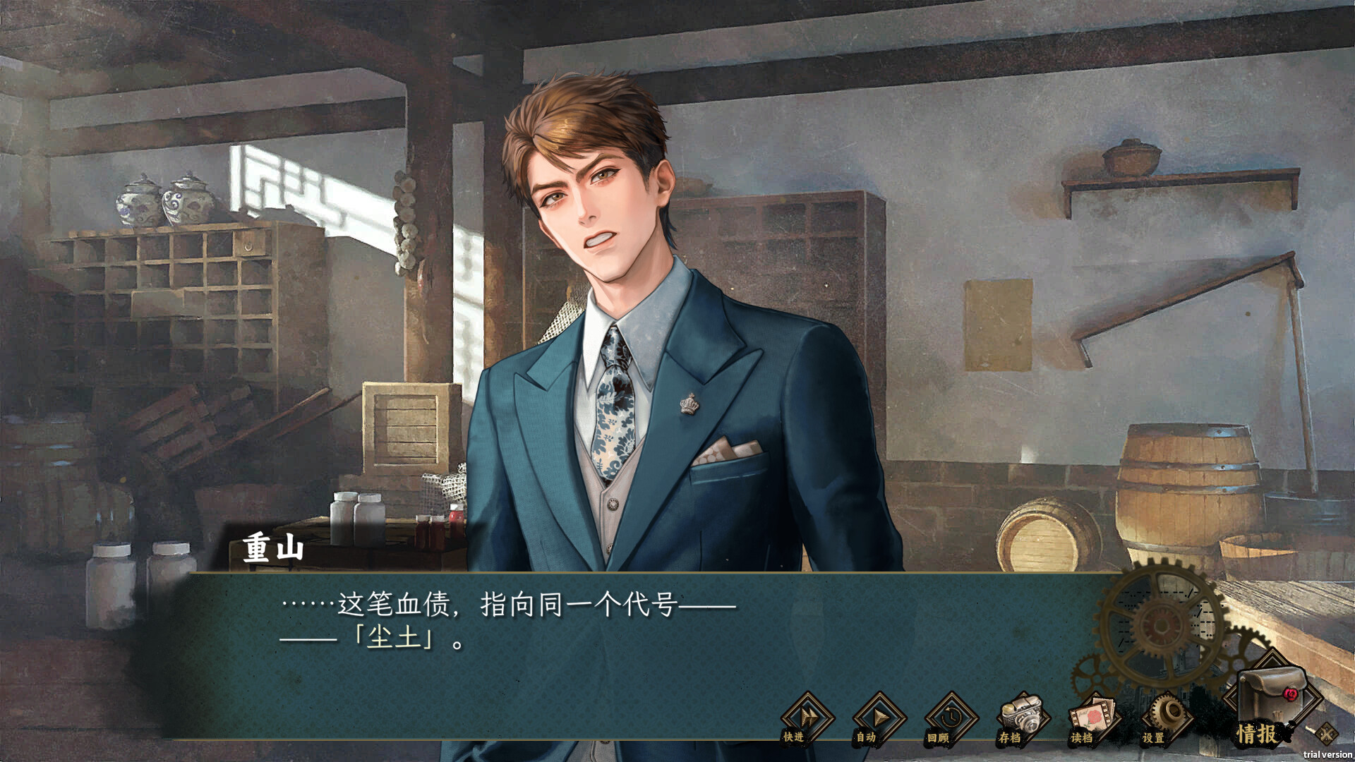 谍：玫瑰 screenshot 3