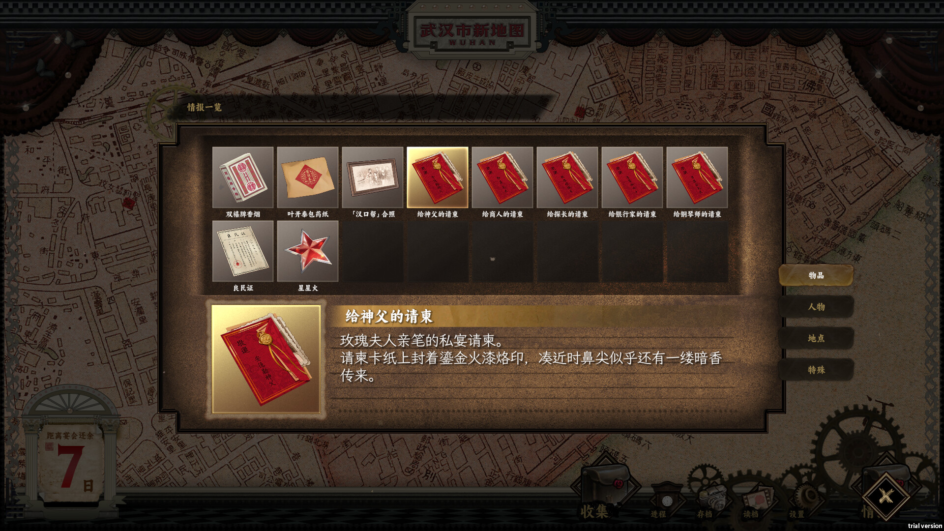 谍：玫瑰 screenshot 7