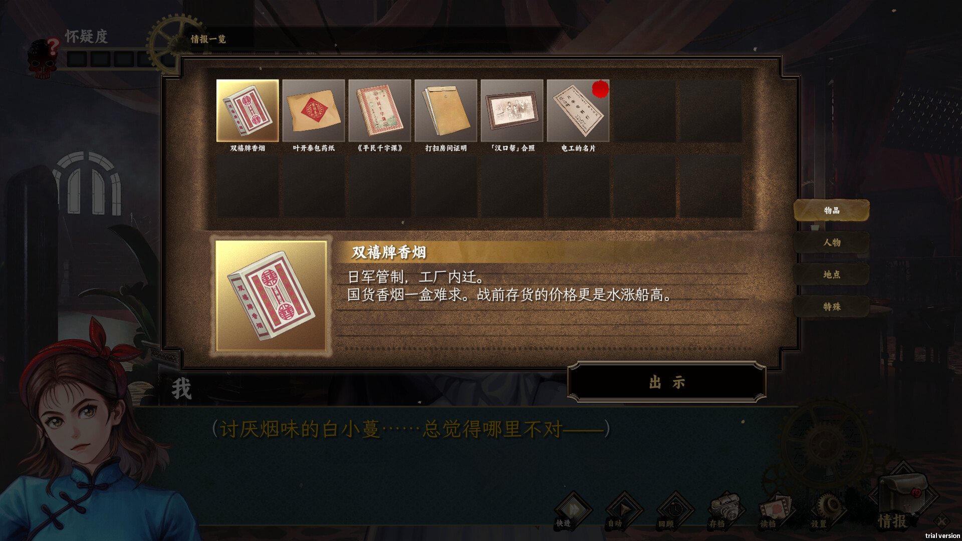 谍：玫瑰 screenshot 5