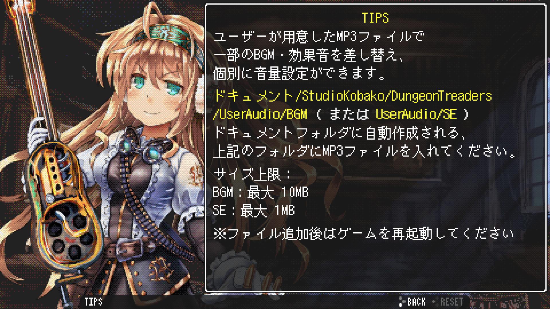 ダンジョントレダーズ ゲーム内TIPS画面 BGM・効果音のMP3差し替え手順