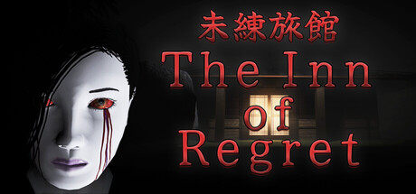 未練旅館(The Inn of Regret)