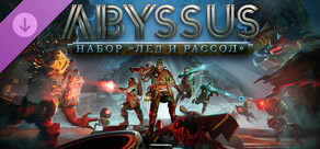 Abyssus - Набор «Лёд и Рассол»