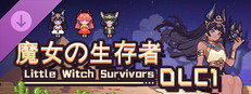 魔女の生存者DLC1：神託&反逆