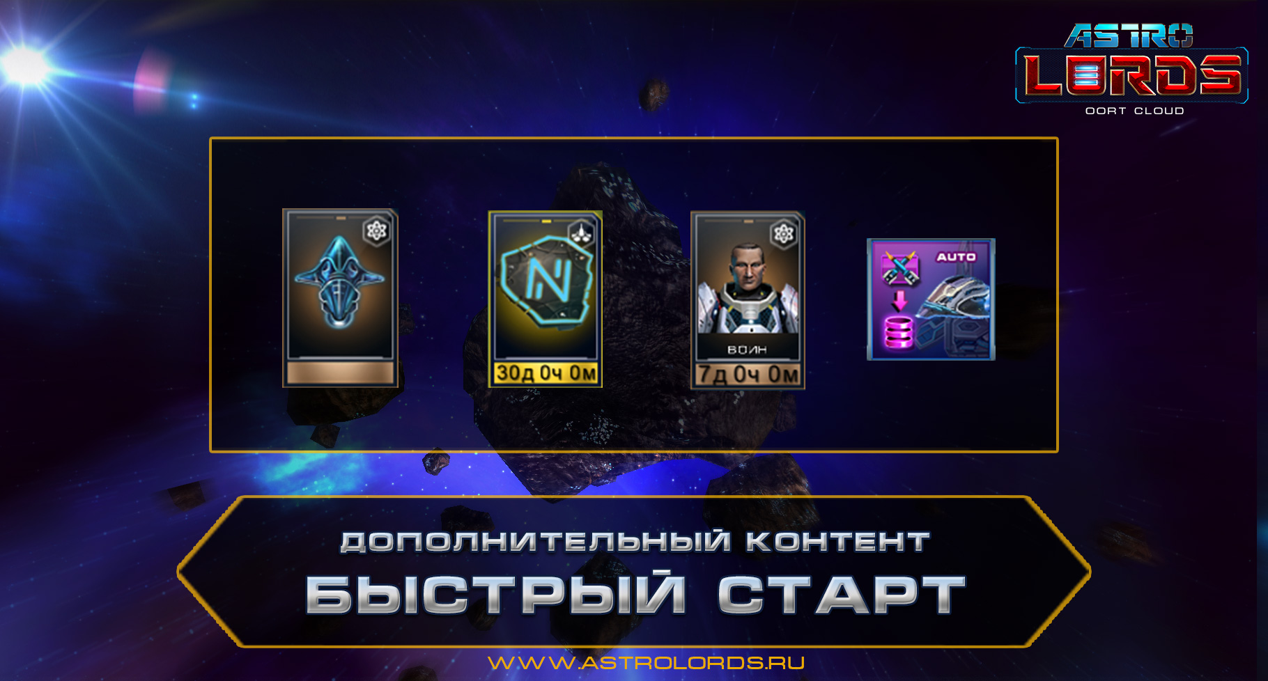 Astro Lords: Quick Start screenshot 1