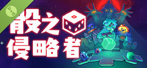 Dicevaders Demo