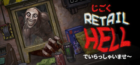 Steam：地獄でいらっしゃいませ～
