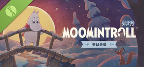 姆明：冬日尋暖 Demo