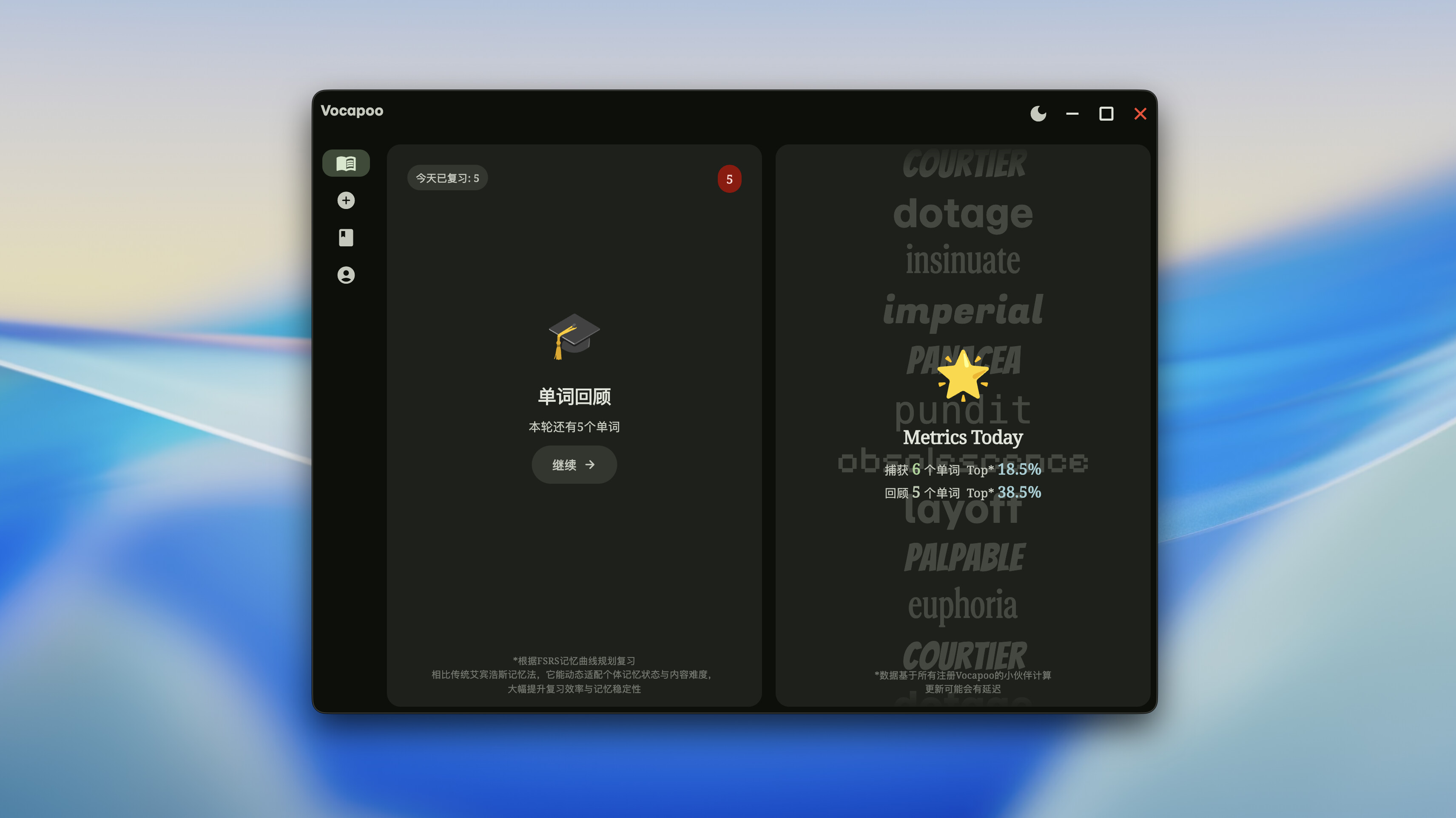 捕词Vocapoo screenshot 3