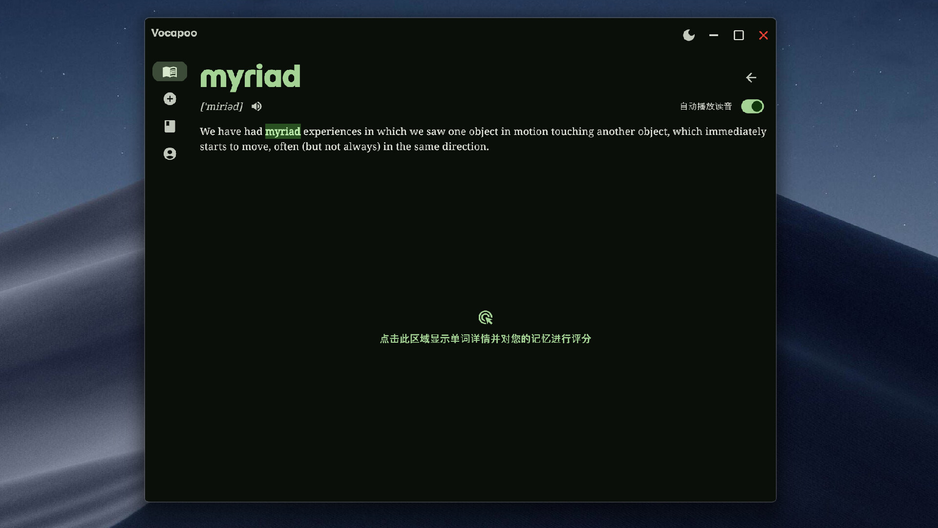 捕词Vocapoo screenshot 5