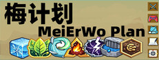 梅计划MeiErWo Plan cover art