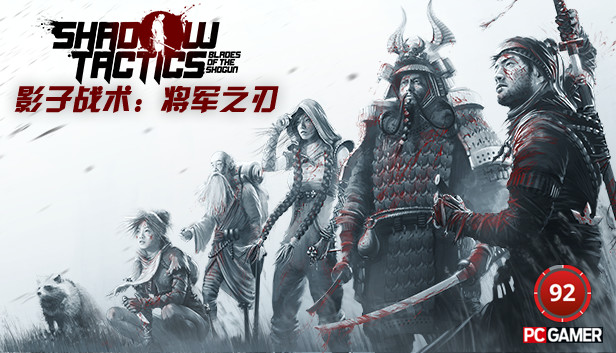 Shadow Tactics: Blades of the Shogun
