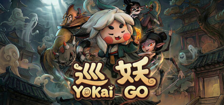 巡妖 Yokai Go