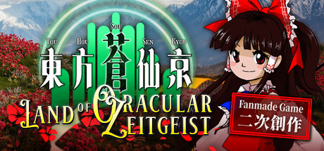 東方蒼仙京～ Land of Oracular Zeitgeist — Steam header