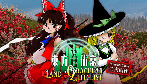 Steam：東方蒼仙京 ～ Land of Oracular Zeitgeist