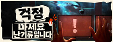 걱정 마세요, 난기류입니다