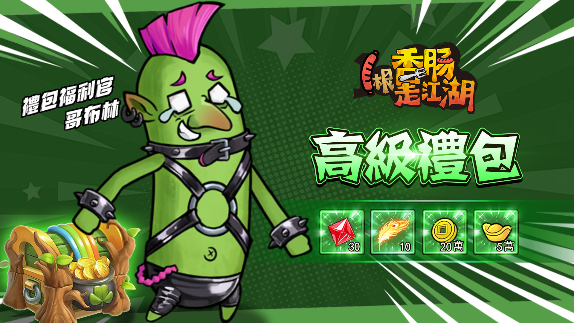 1根香腸-高級禮包 screenshot 1