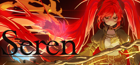 Seren - Chapter 1 : 燎原星火