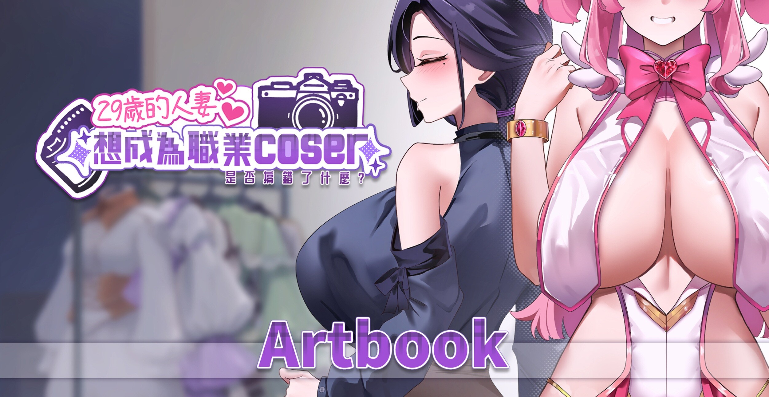 My Wife Wants to Be a Professional Cosplayer?! Artbook screenshot 1