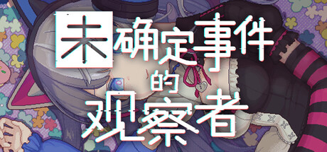 未确定事件的观察者 v2.0(Demons Timeline)免安装中文版