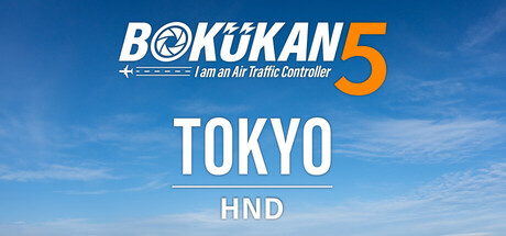 BOKUKAN5 TOKYO (HND) I am an Air Traffic Controller