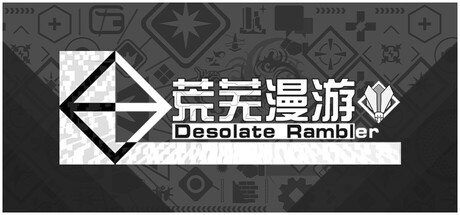 荒芜漫游 Desolate Rambler