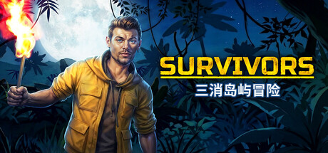 Survivors：三消岛屿冒险