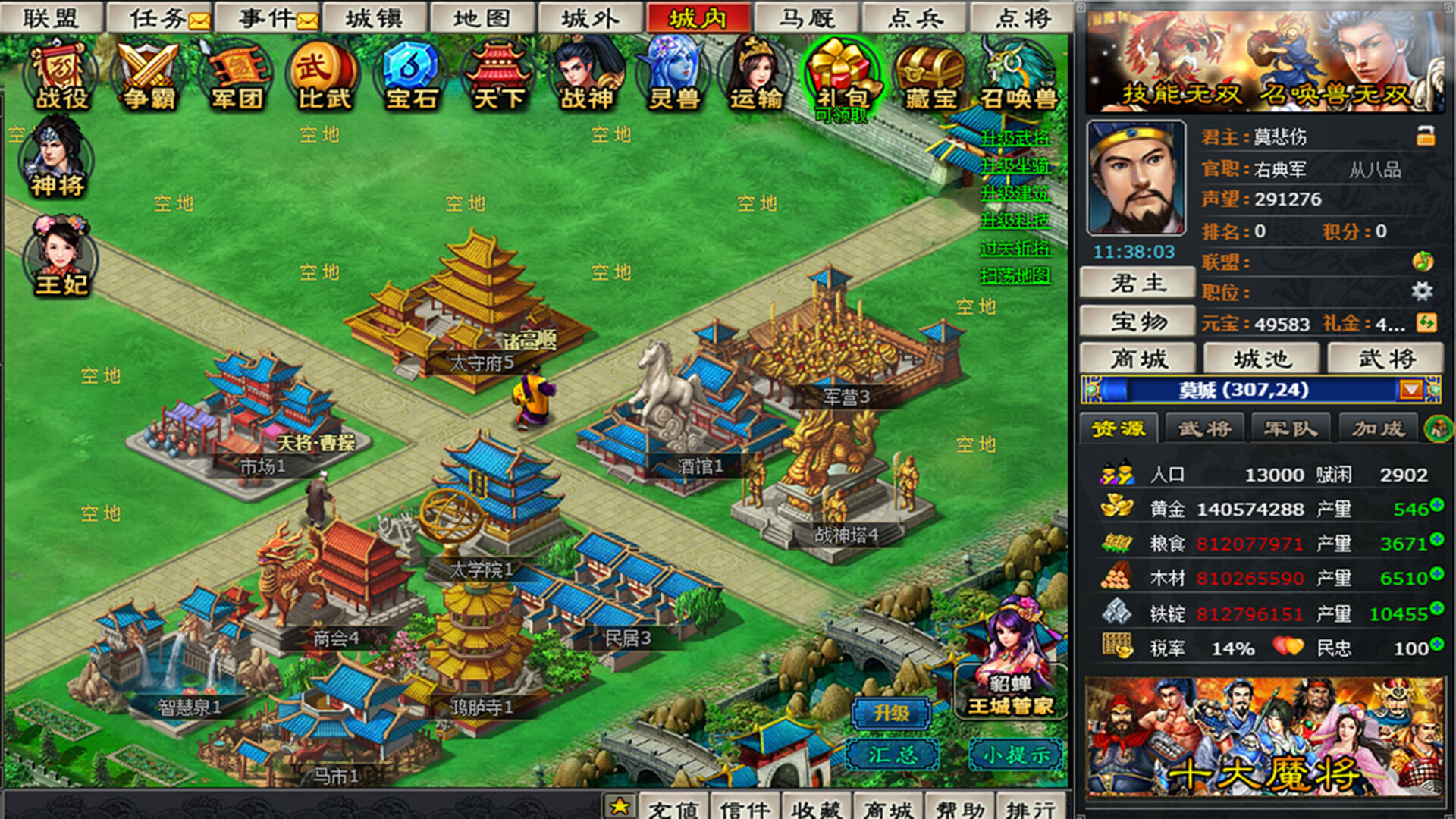 幻想三国2 screenshot 5