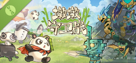 墩墩守卫战：青铜危机 Demo