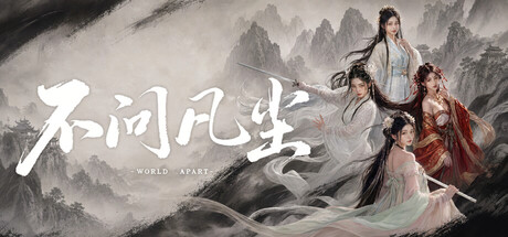 不问凡尘 — Steam header