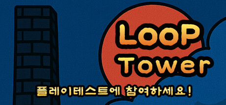 Loop Tower