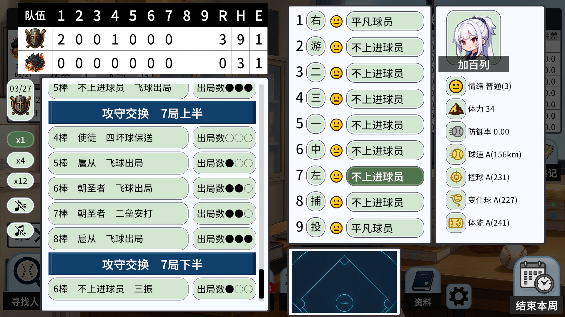 图片[5]-棒球观测者 Baseball Scouter|Build.23138441|容量140.2 MB|官方简体中文|支持键盘.鼠标|免安装中文版-一泽资源站