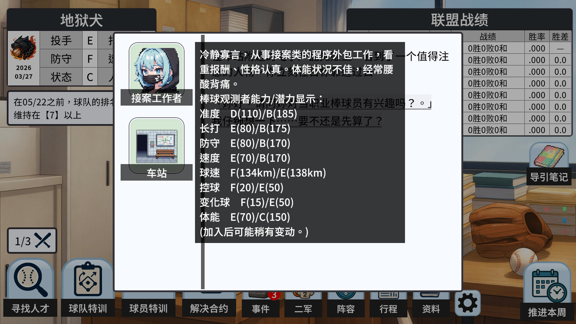 图片[4]-棒球观测者 Baseball Scouter|Build.23138441|容量140.2 MB|官方简体中文|支持键盘.鼠标|免安装中文版-一泽资源站