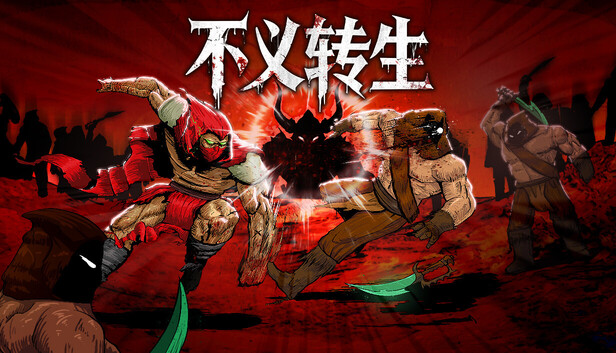 《不义转生/IGNOBLE》免安装中文版