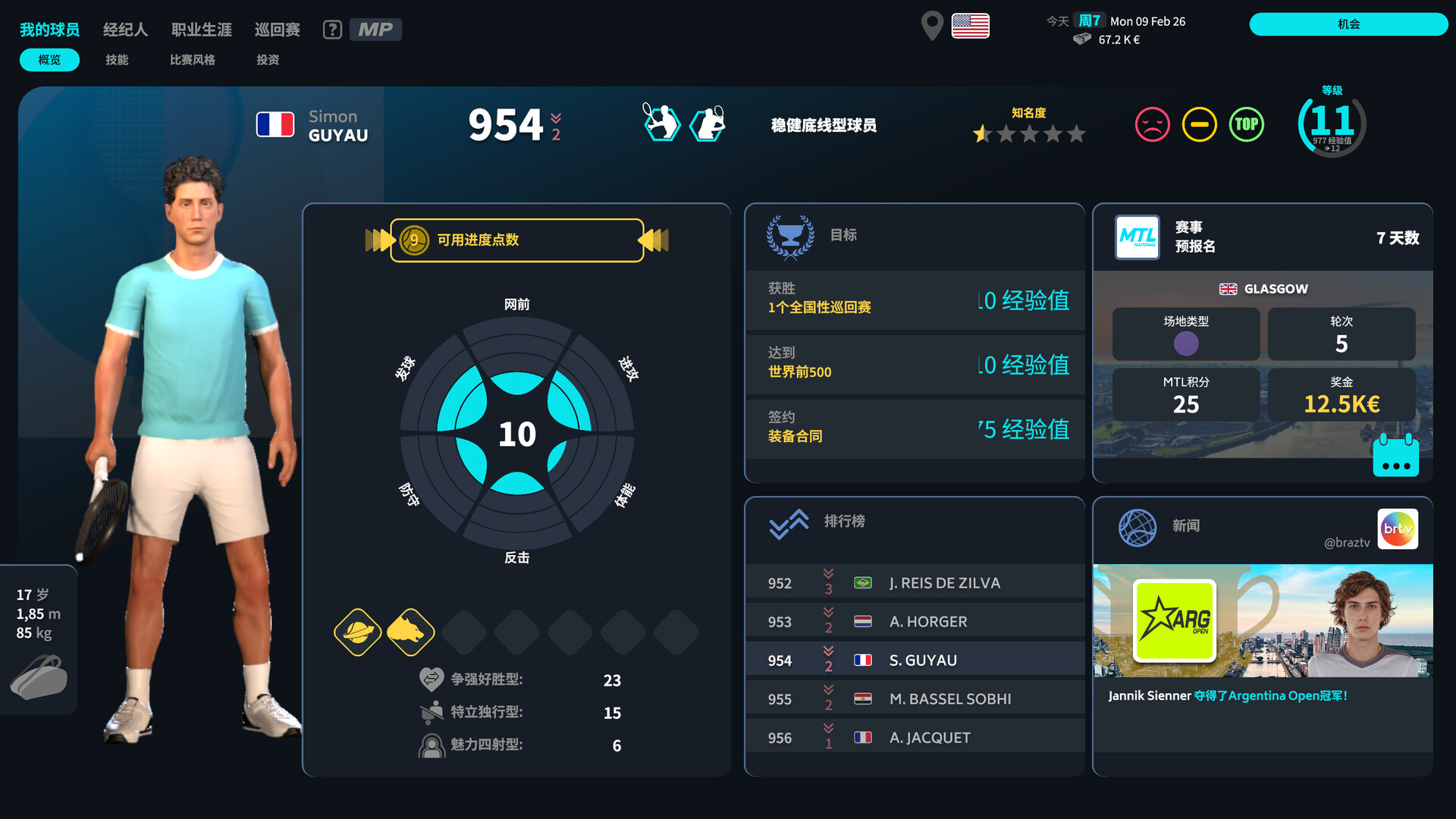 网球经理 2026-Tennis Manager 26-游戏截图-好玩游戏库
