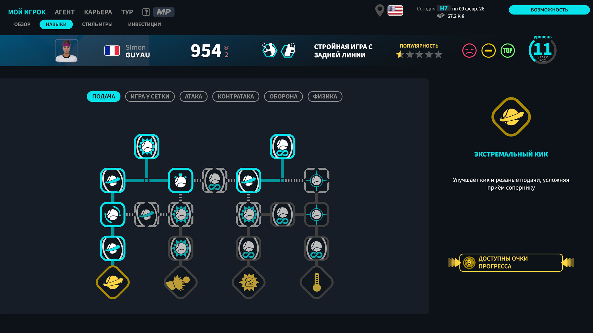 Tennis Manager 26 — изображение 5