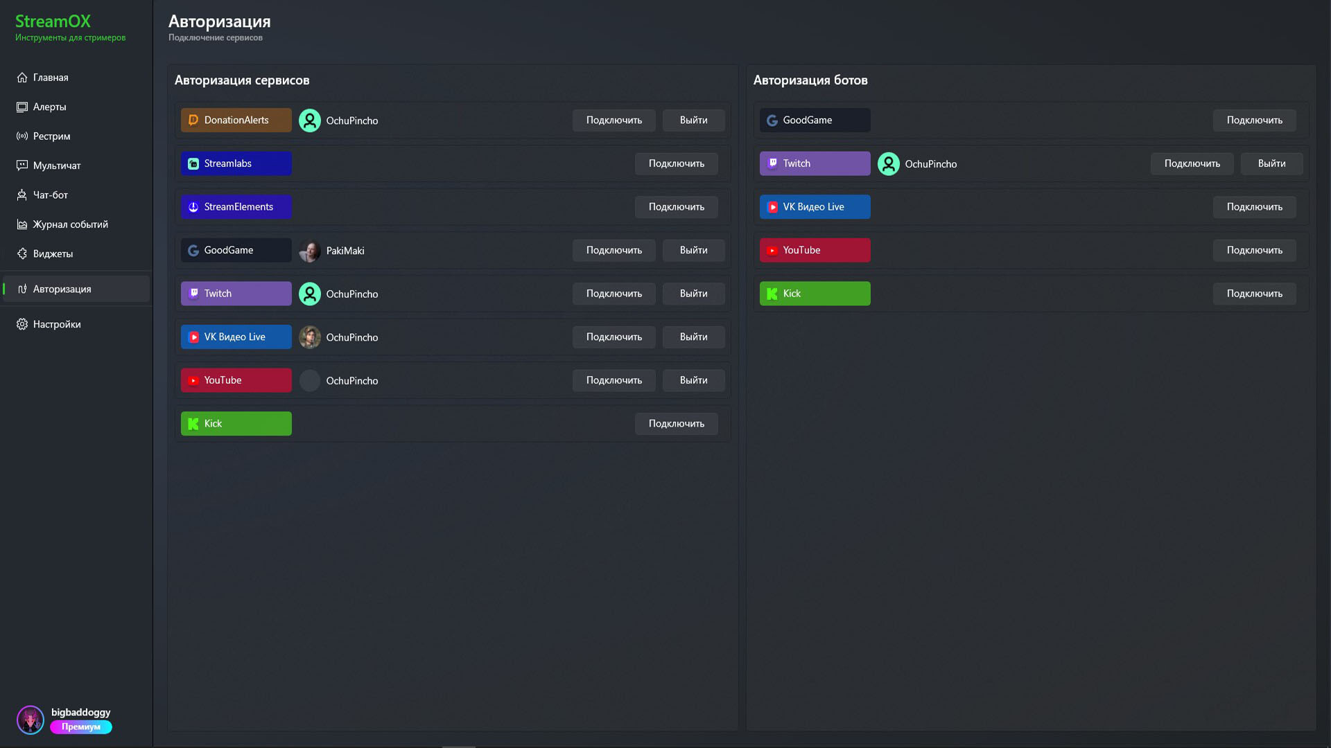 StreamOX screenshot 5