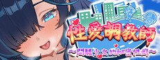 性爱调教师:闷骚少女的秘密性癖