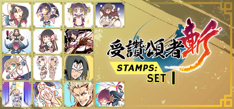 受讚頌者 斬 - DLC追加貼圖第一彈