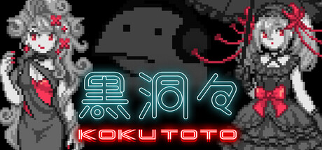 黒洞々|KOKUTOTO — Steam header