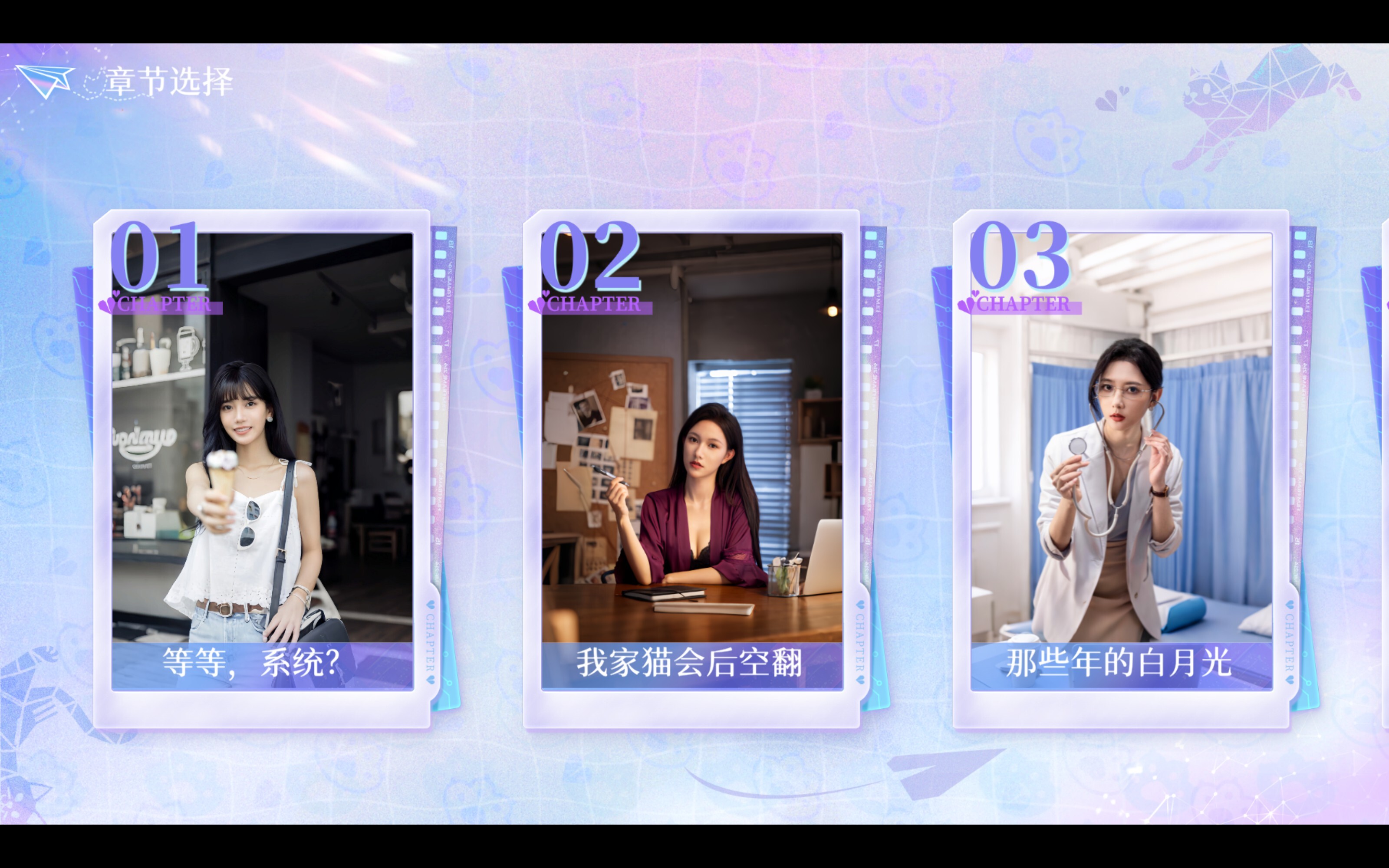 恋爱吗？我家猫会后空翻 - 4K资产包 screenshot 2