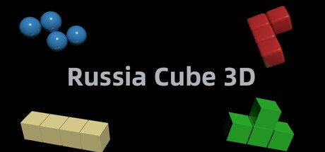 俄罗斯方块3D版